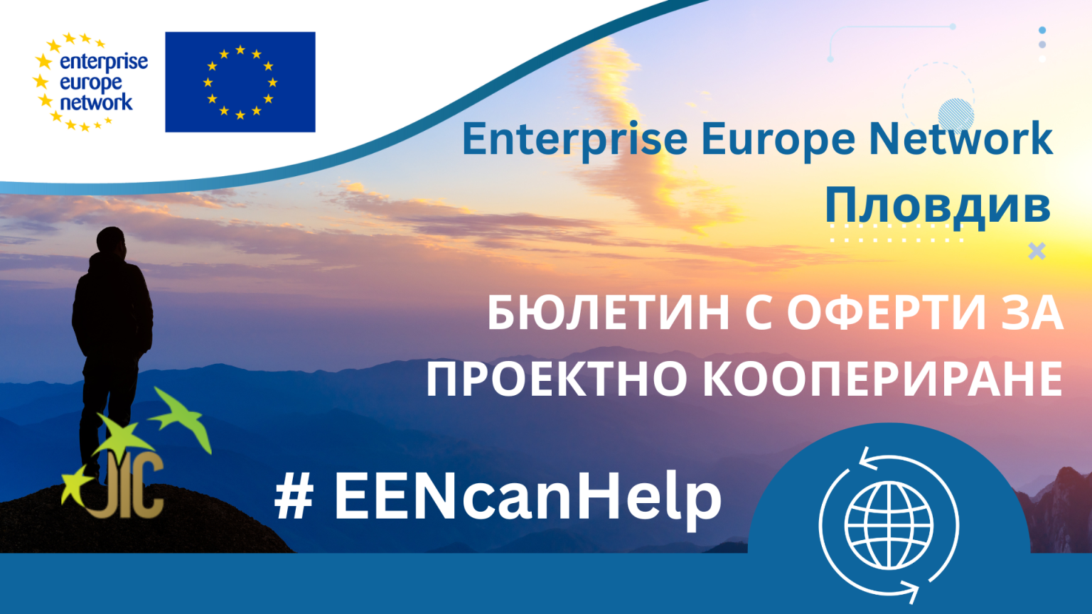 Бюлетин “Проектно коопериране” – Декември 2025 – Enterprise Europe ...